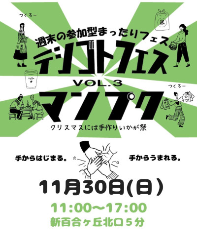 テシゴトマンプク出店