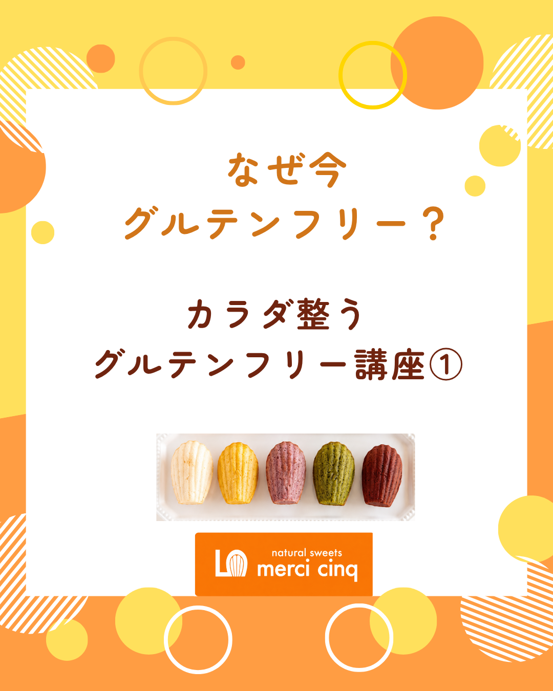 【カラダ整うグルテンフリー講座①】