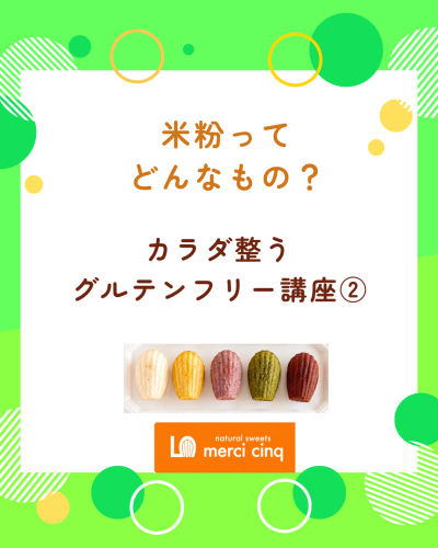 なぜ今、グルテンフリー？のコピー - 1.png