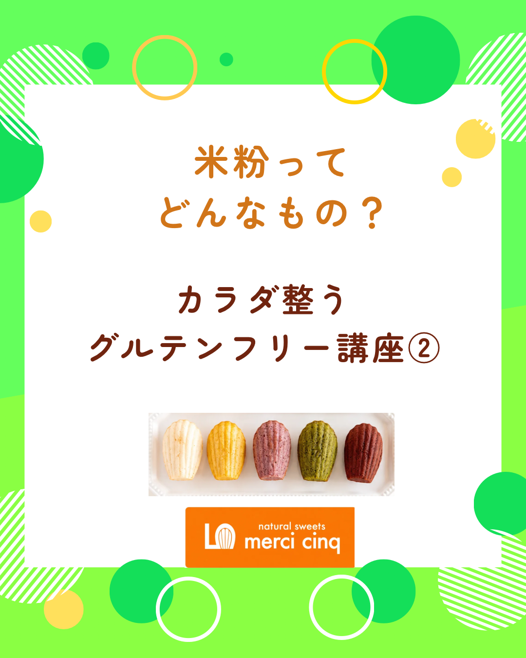 【カラダ整うグルテンフリー講座②】
