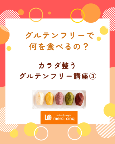 グルテンフリーで何を食べるの？＿ - 1.png