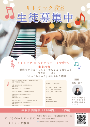ピンク　カラフル　かわいい　リトミック　音楽教室　生徒募集　チラシ　A4_20260126_222327_0000.png