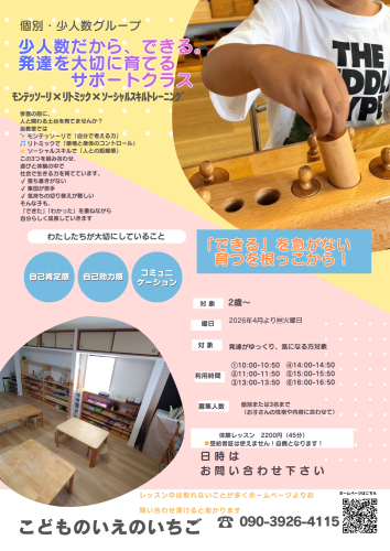 マカロンカラー ポップ 優しい 児童募集 A4チラシ_20260131_212428_0000.png