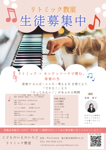 ピンク　カラフル　かわいい　リトミック　音楽教室　生徒募集　チラシ　A4_20260404_202708_0000.png
