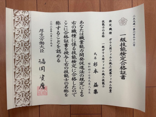 一級技能士に合格しました。