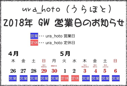 2018 GW営業日のお知らせ 縁取り 515×318.jpg