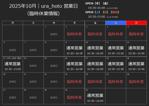 2025年｜10月の営業日について（臨時休業）522×371.JPG