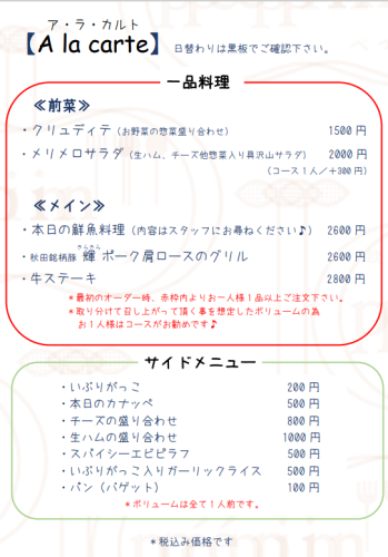 アラカルトnew.png