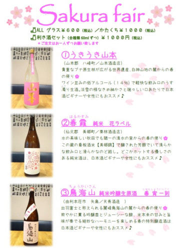 sakura fair酒.jpg