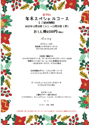 クリスマスメニュー.jpg