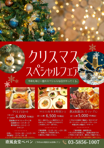 赤 緑 華やか クリスマス 飲食店 A4チラシ (4).png