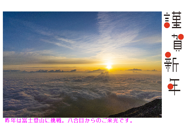 あけましておめでとうございます。