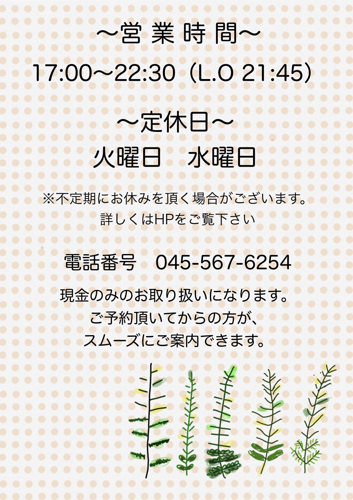 お休みと営業時間変更のお知らせ