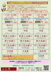 コースメニュー