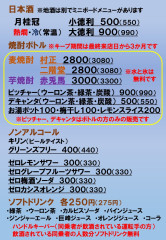 ドリンクメニュー②
