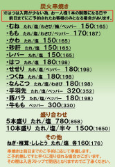 串焼きメニュー
