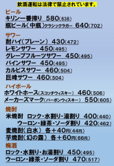 ドリンクメニュー①