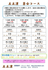 コースメニュー