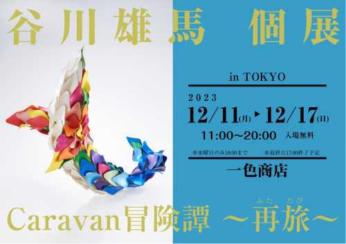 雄馬くん個展.JPG