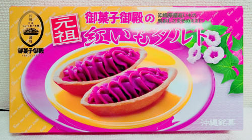 生徒さんからの頂きもの_小倉さんから沖縄土産.JPG