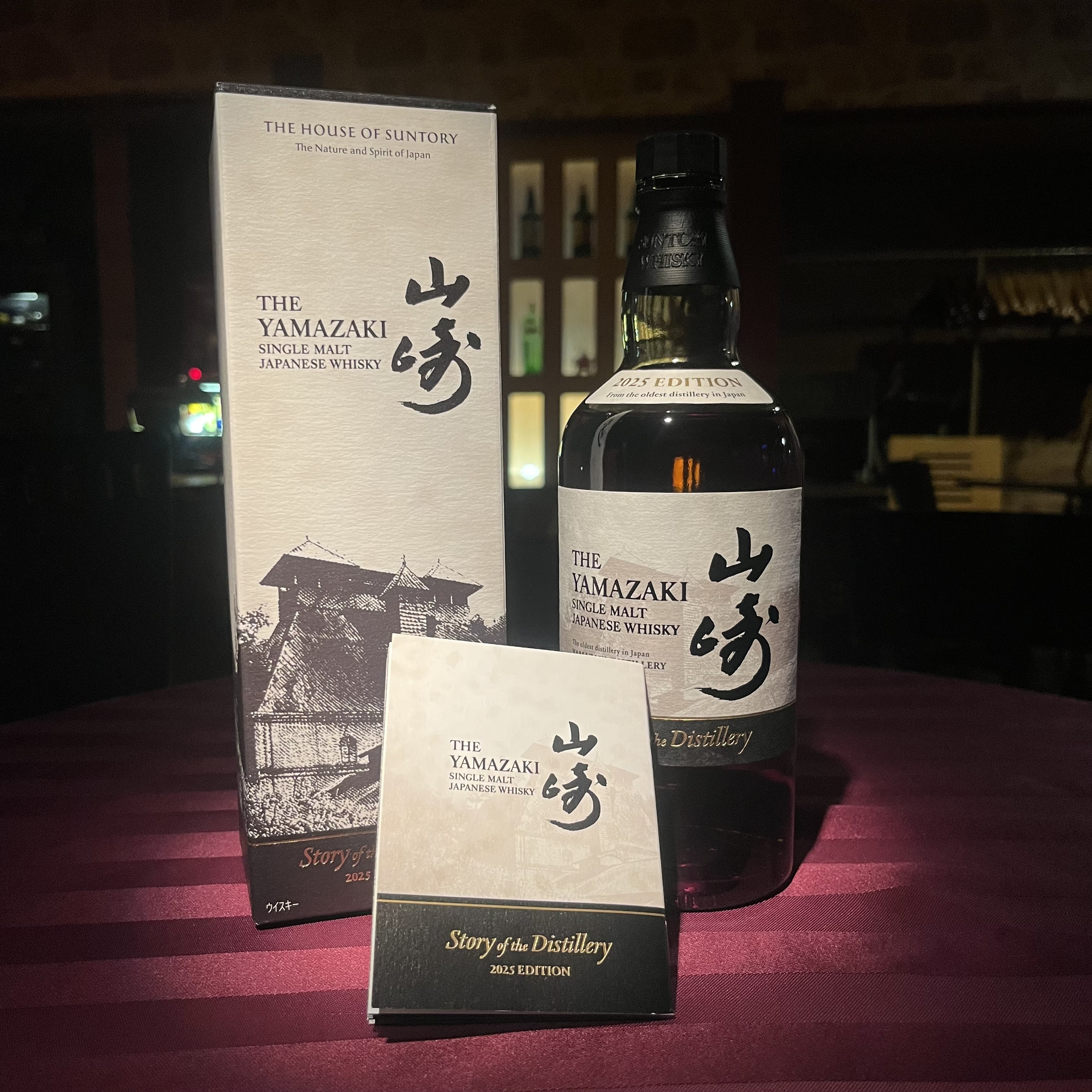 限定山崎🥃