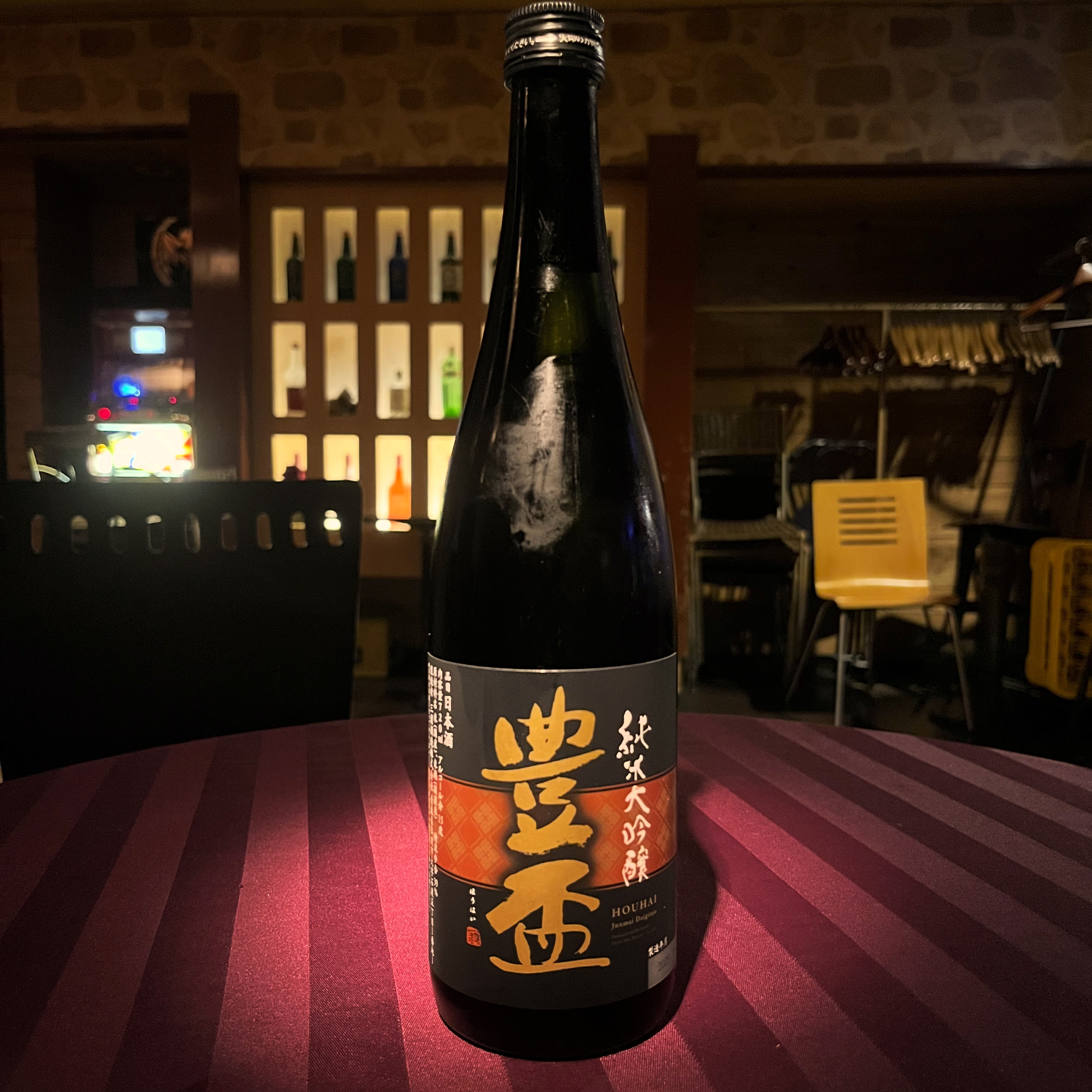 地酒 豊盃🍎🌾🍶