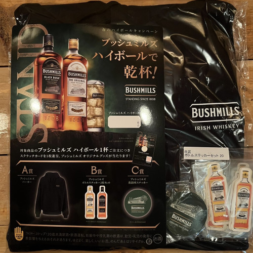 ブッシュミルズ大抽選会👏👏