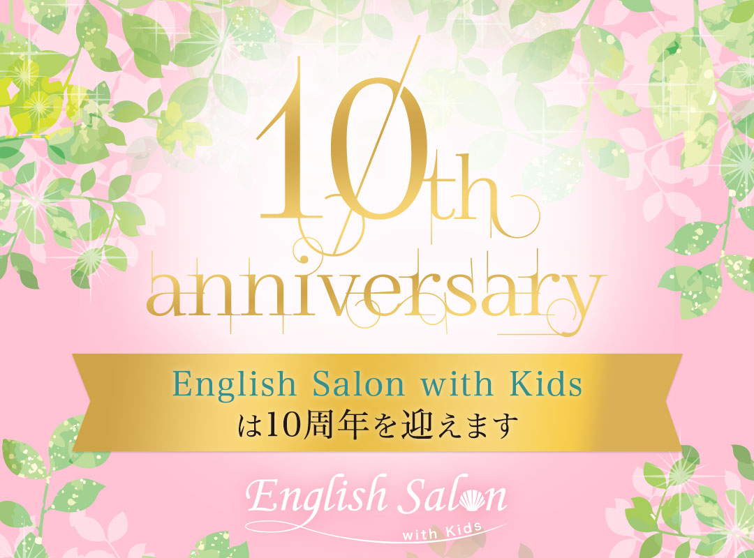 10周年