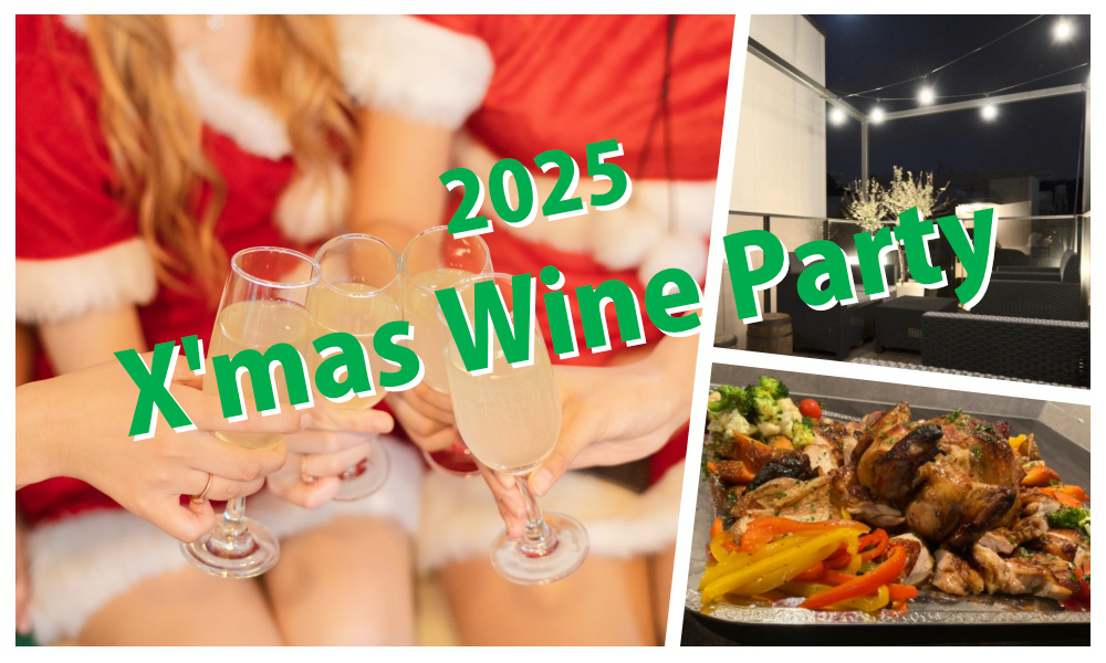 独身限定！「 X,mas ワインパーティー」IN 横浜元町