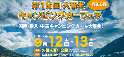 2026・9久留米.png