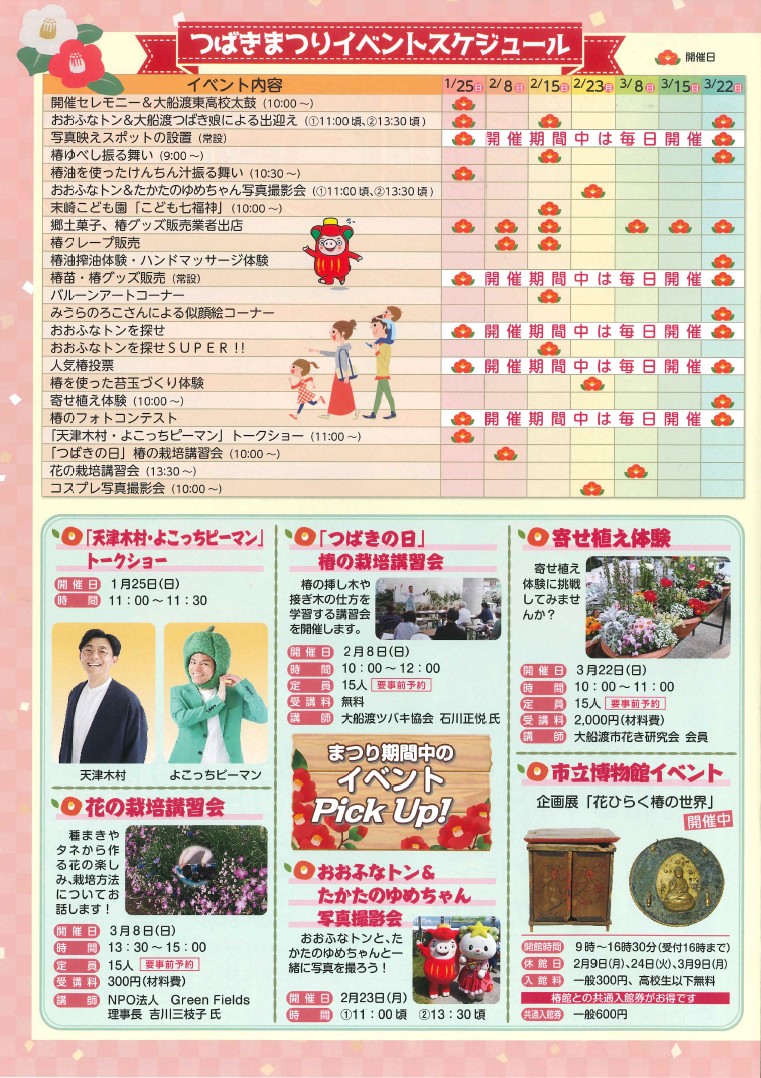 1/25(日)　椿まつり　出店！