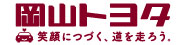 okayamatoyota_2017.jpg