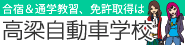 takahashi_driving_banner19.gif
