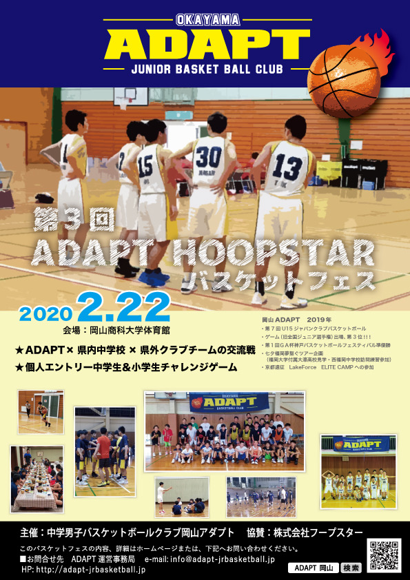 ナオさんのadapt日記 第3回バスケ祭り Adapt Okayama Junior Basketball Club