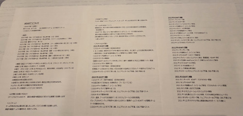 2026ADAPT説明資料