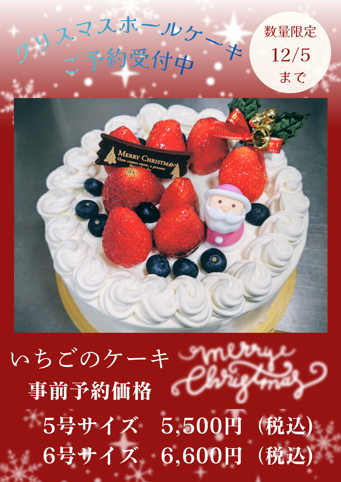クリスマスケーキ予約.png