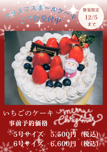 クリスマスケーキ予約.png