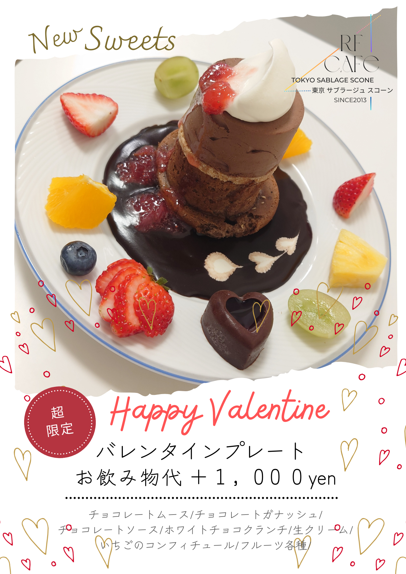 バレンタイン メニュー .png