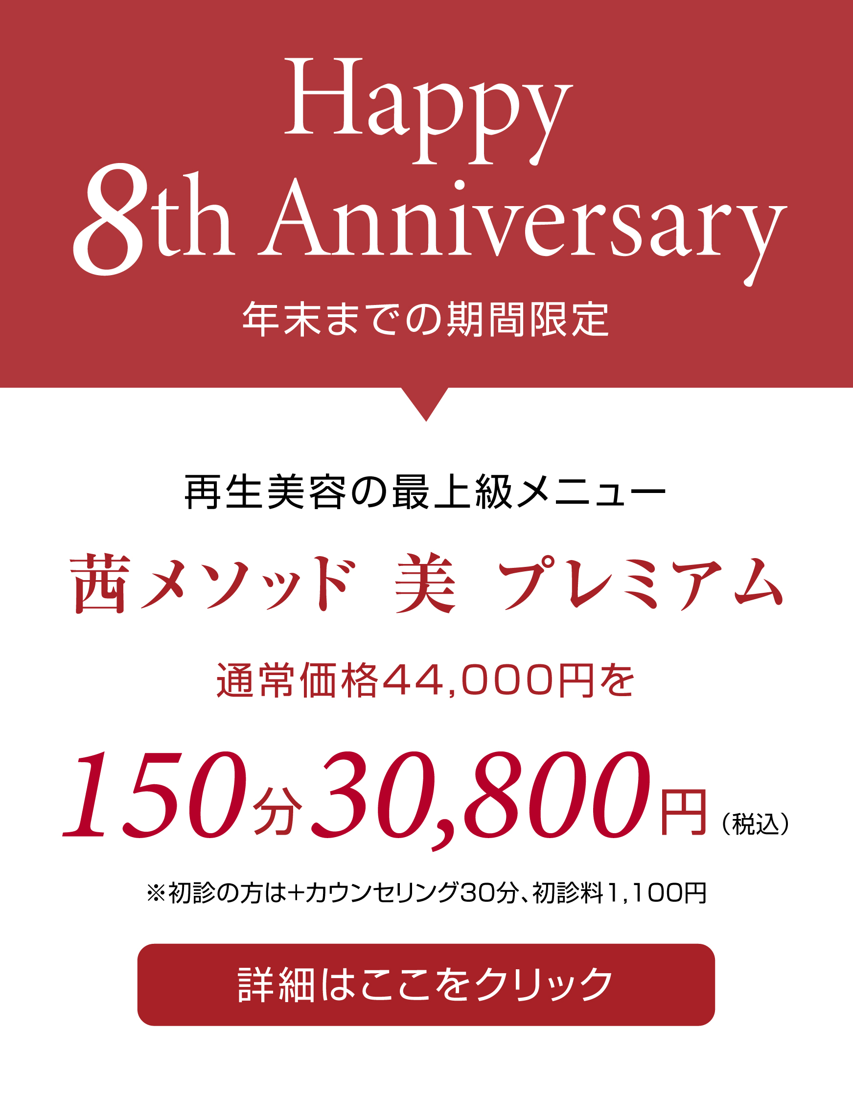 8thアニバーサリー.jpg