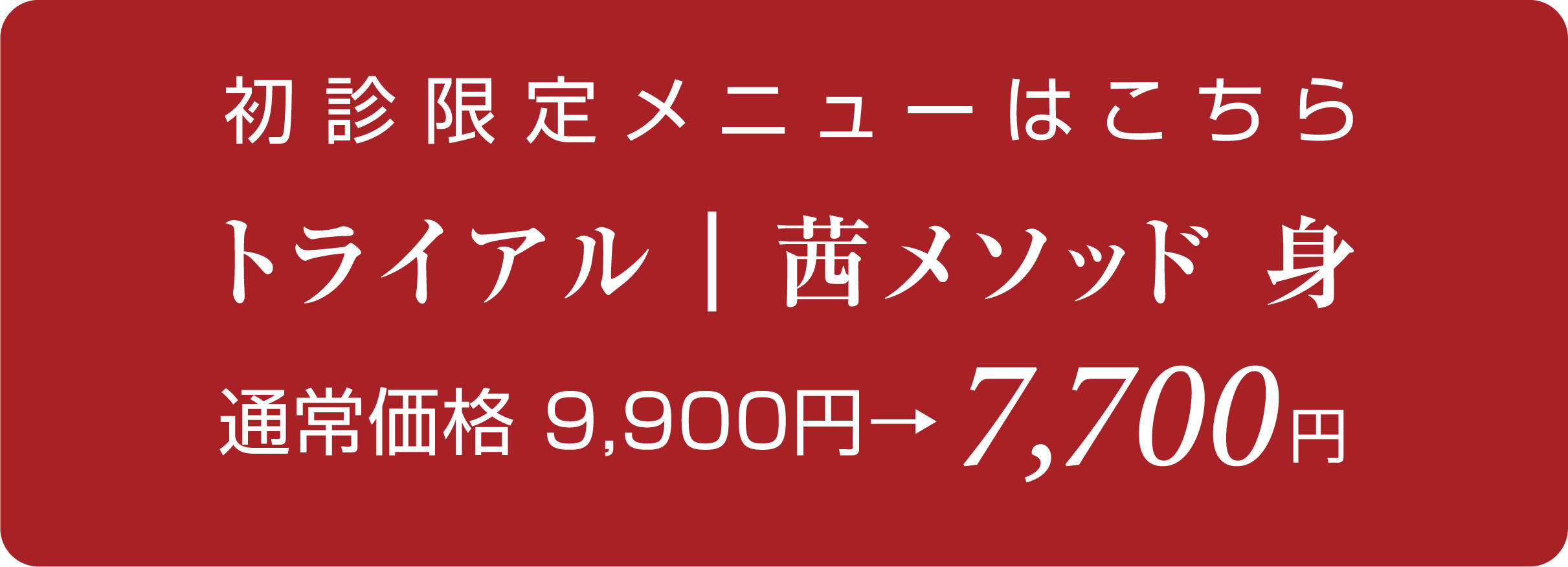 トライアルボタン_身.png