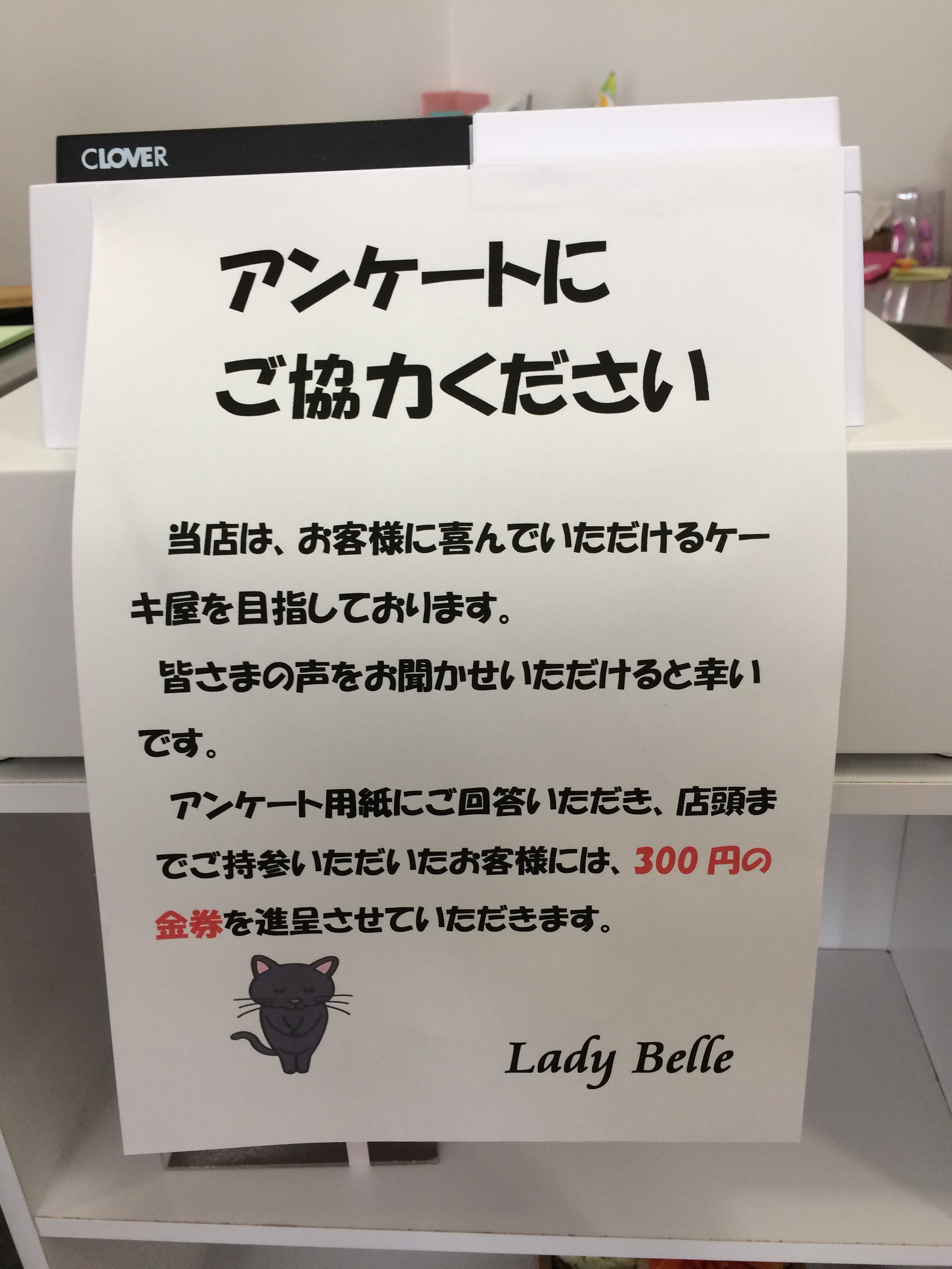 お客様アンケートのお願い ｌａｄｙ ｂｅｌｌｅ レディベル