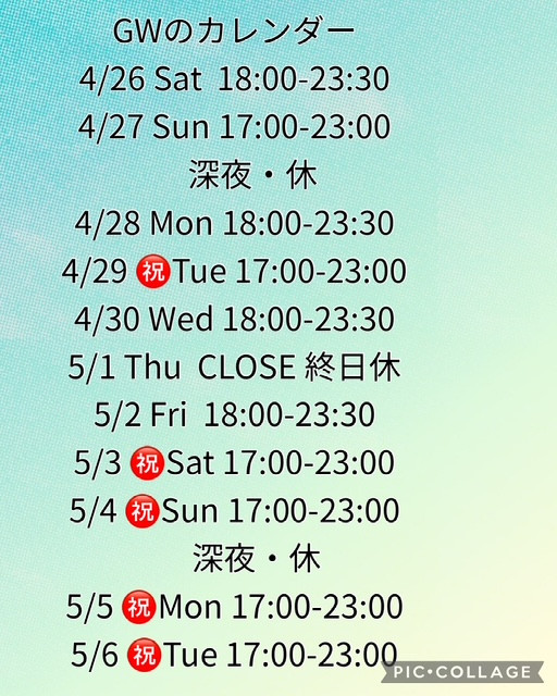 祝日 17:00-23:00 OPEN