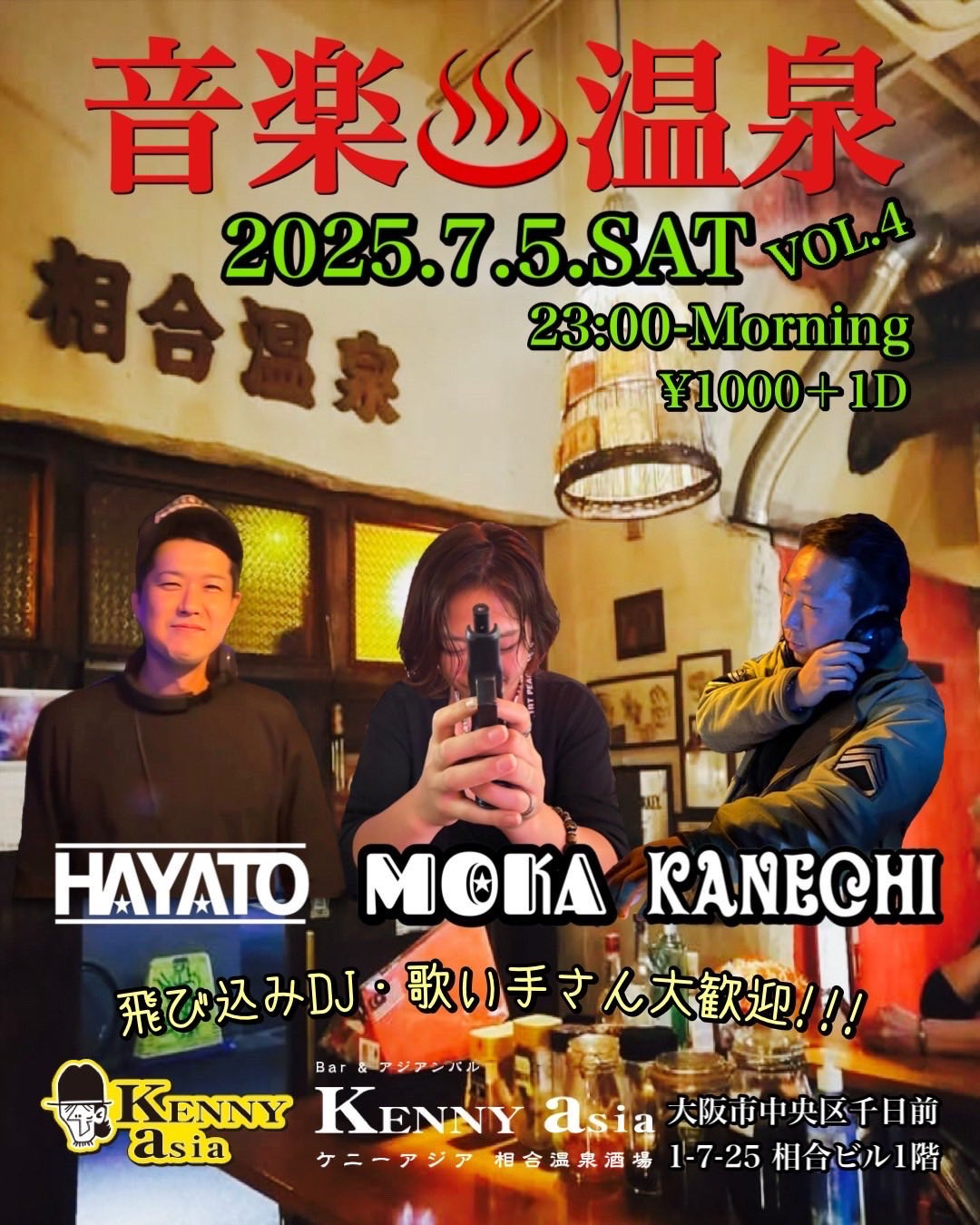 7/5イベント「音楽♨温泉」Vol.4