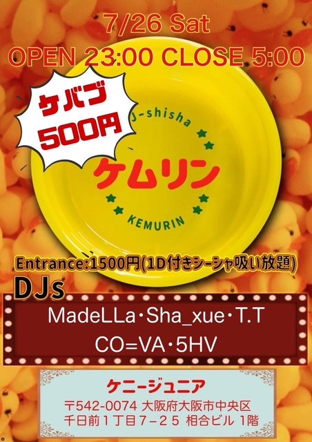 event　８月３１日