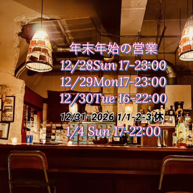 年末年始のお知らせ