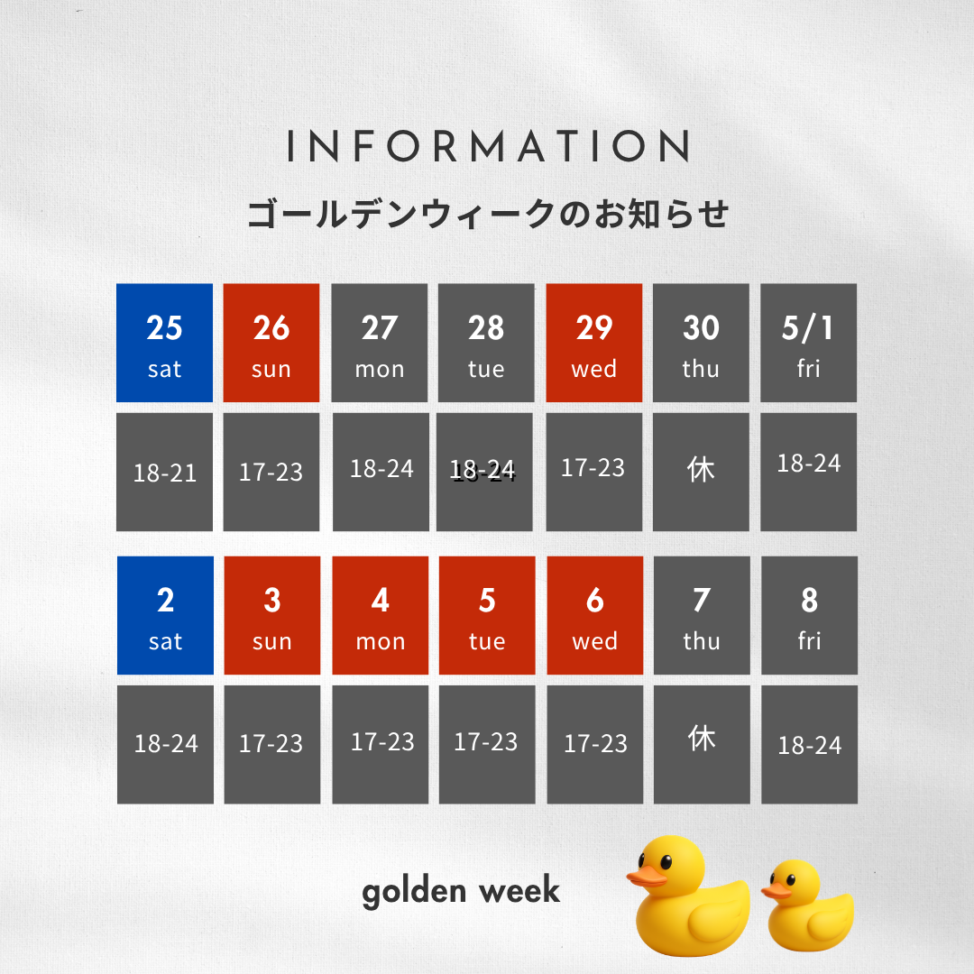 ゴールデンウィークのカレンダー