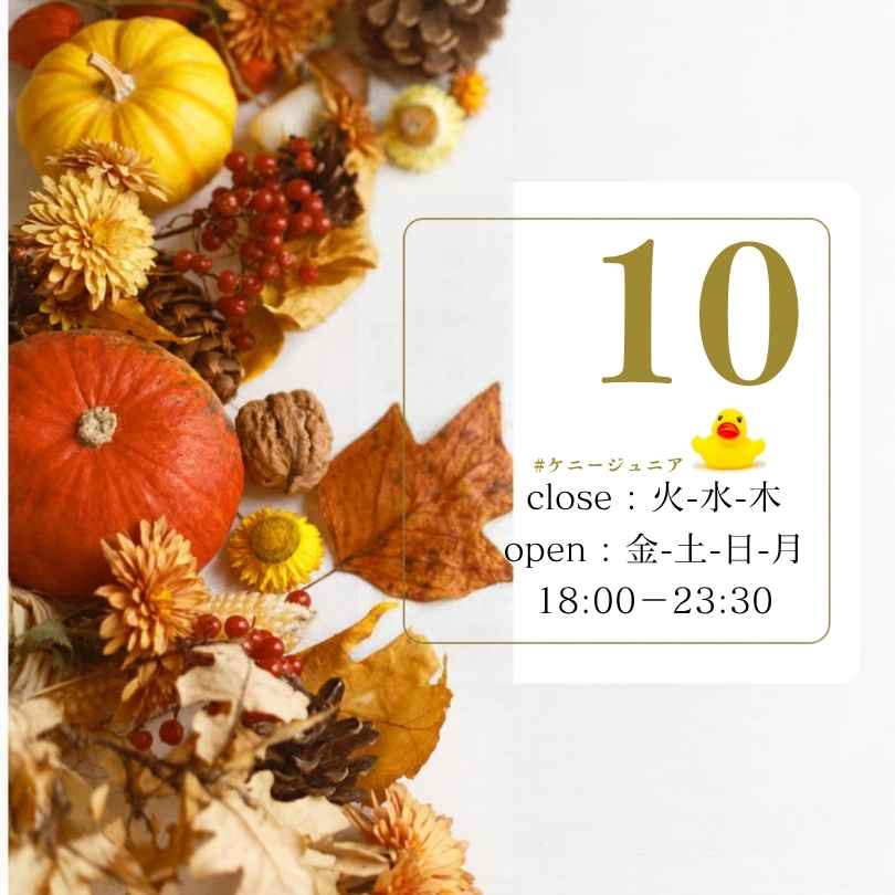 10月のカレンダー