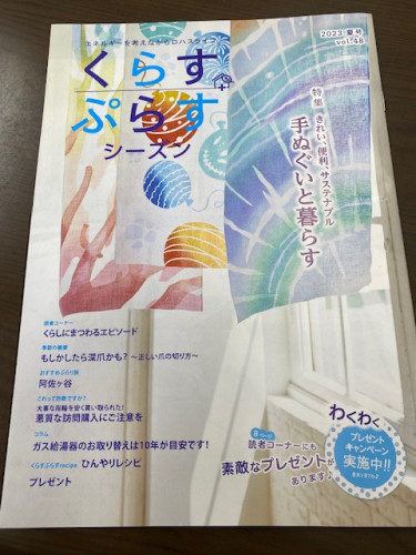 くらすぷらす2023夏号🌴