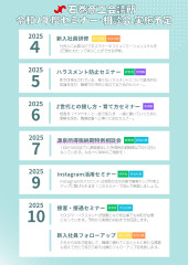 セミナー・相談会_page-0001.jpg