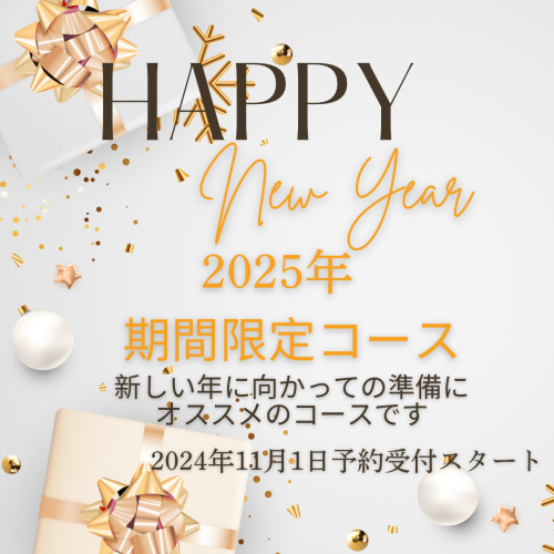 2025⭐︎期間限定コースご予約受付スタート‼︎